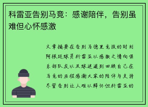 科雷亚告别马竞：感谢陪伴，告别虽难但心怀感激
