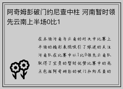 阿奇姆彭破门约尼查中柱 河南暂时领先云南上半场0比1