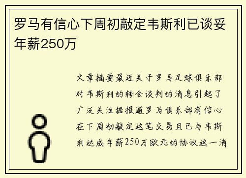 罗马有信心下周初敲定韦斯利已谈妥年薪250万