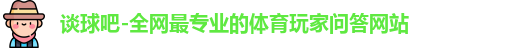 tqb谈球吧